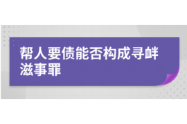 鹿邑讨账公司哪里找?揭秘高效讨账服务 鹿邑讨账公司哪里找?揭秘高效讨账服务